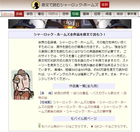 敗北感から「シャーロック・ホームズ」全60作品を自力翻訳　全文無料公開した管理人は何者なのか？