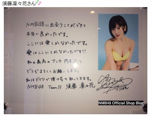 須藤凜々花　卒業後