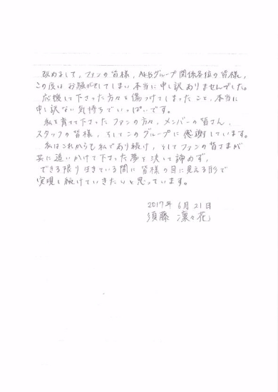 須藤凜々花　結婚