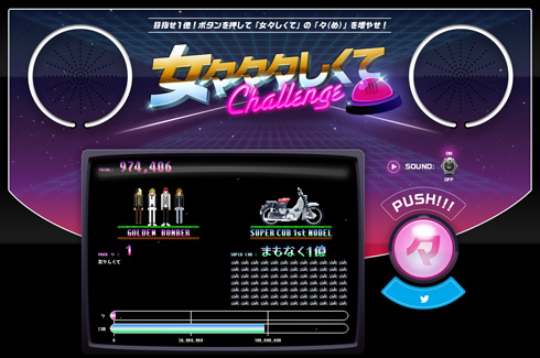 女々々々しくてチャレンジ