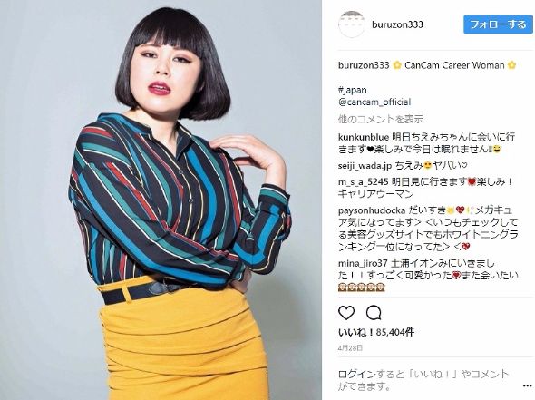 ブルゾンちえみ　体型