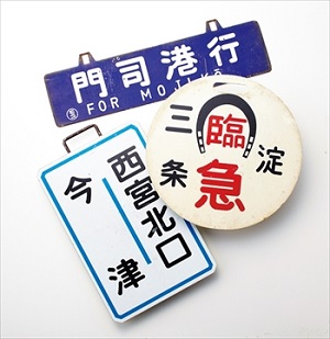 鉄道模型フェスティバル＆鉄たび展