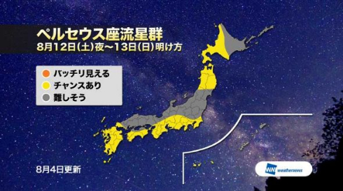 ペルセウス座流星群 観測 ウェザーニュース