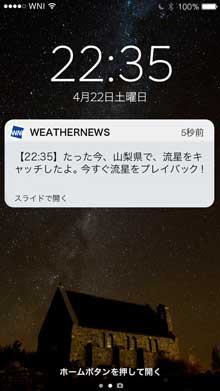 ペルセウス座流星群 観測 ウェザーニュース