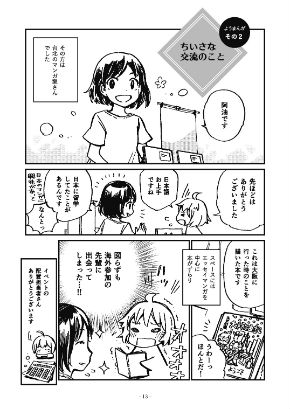 同人誌「AYO&HINATA 日本⇔台湾同人出展記」