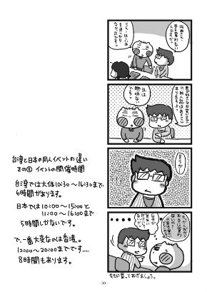 同人誌「AYO&HINATA 日本⇔台湾同人出展記」