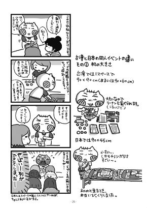 同人誌「AYO&HINATA 日本⇔台湾同人出展記」