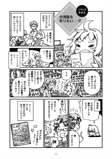 同人誌「AYO&HINATA 日本⇔台湾同人出展記」