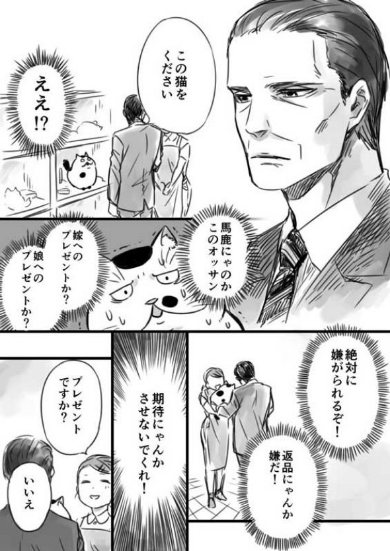 おじさまと猫 漫画 桜井海