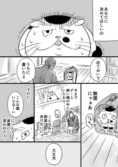 おじさまと猫 漫画 桜井海