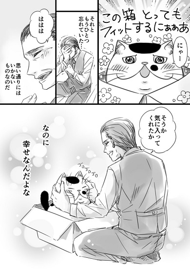 おじさまと猫 漫画 桜井海