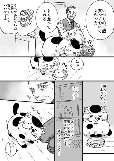 おじさまと猫 漫画 桜井海