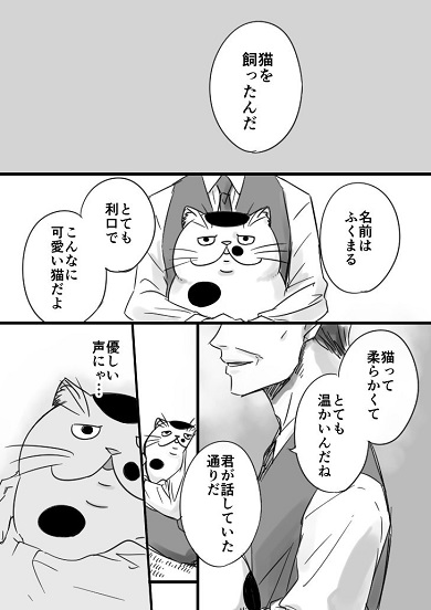 おじさまと猫 漫画 桜井海