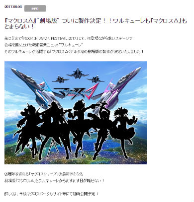 「マクロスΔ」の劇場版製作が決定