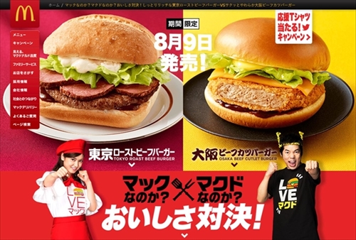 マクドナルドおいしさ対決メニュー