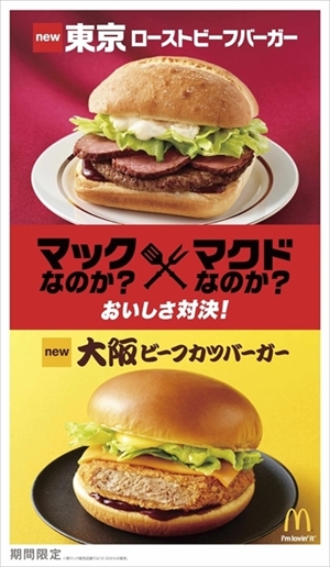 マクドナルドおいしさ対決メニュー