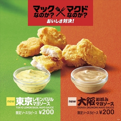 マクドナルドおいしさ対決メニュー