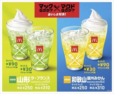 マクドナルドおいしさ対決メニュー