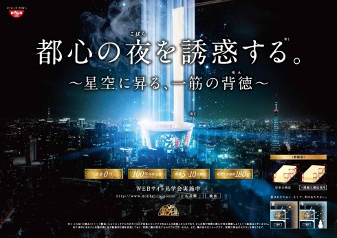 どん兵衛 日清食品 マンションポエム 広告