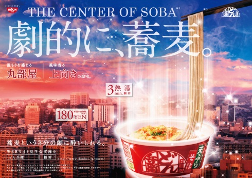 どん兵衛 日清食品 マンションポエム 広告