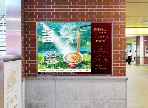 どん兵衛 日清食品 マンションポエム 広告