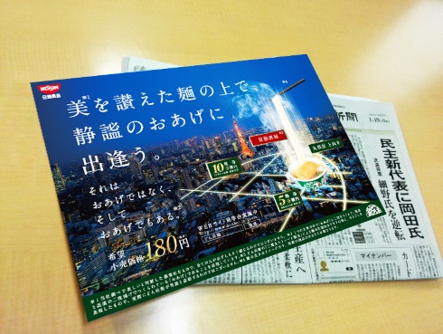 どん兵衛 日清食品 マンションポエム 広告