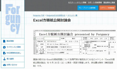 Excel方眼紙公開討論会