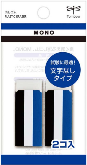 モノ消しゴム 文字なし 受験 MONO