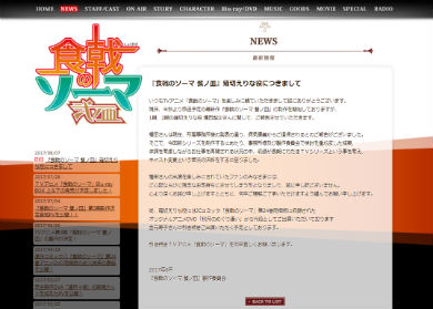 テレビアニメ「食戟のソーマ」公式サイト