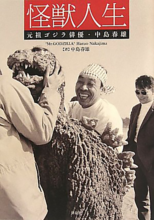 初代ゴジラスーツアクター・中島春雄さん逝去 関係者から哀悼の