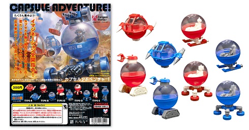 カプセルアドベンチャー