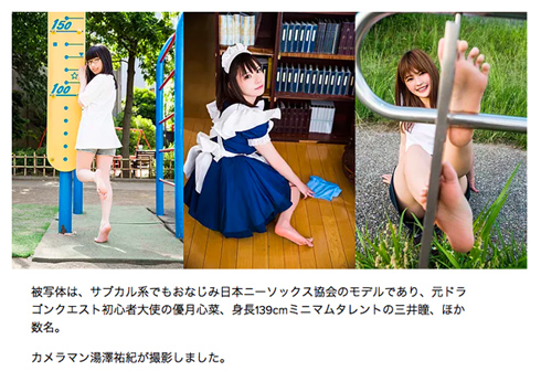 優月心菜 三井瞳