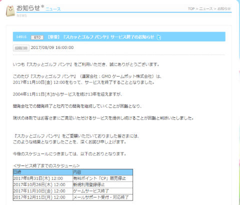 スカッとゴルフ パンヤ