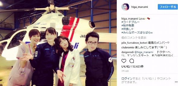 比嘉愛未　コード・ブルー