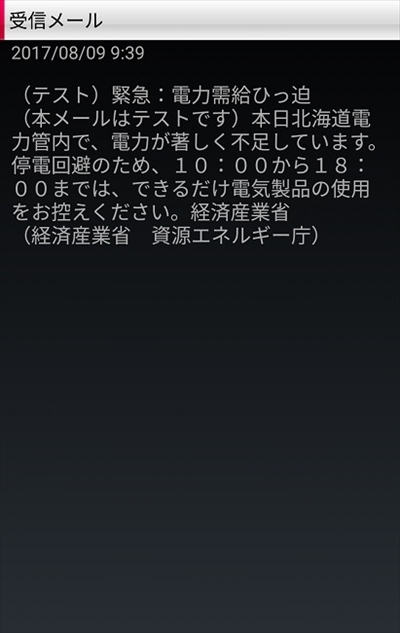 エリアメール