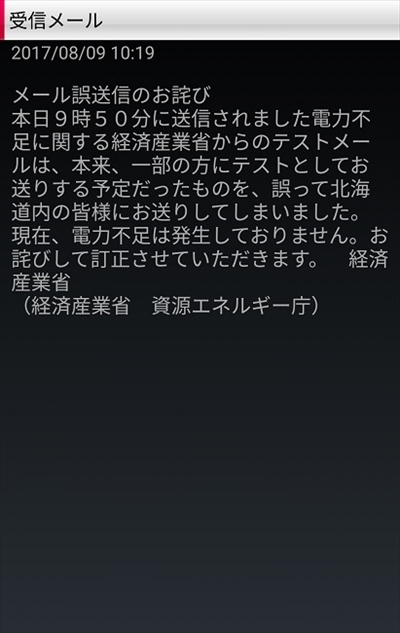 エリアメール