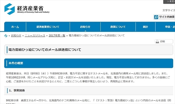 エリアメール