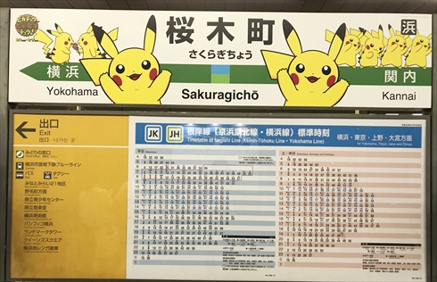 ピカチュウ ピカチュウ大量発生チュウ ポケモン ポケモンGO ポケゴ