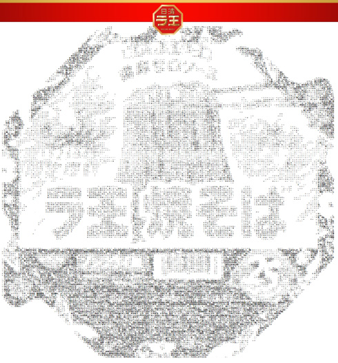 復刻した「日清ラ王 焼そば」の巨大アスキーアート