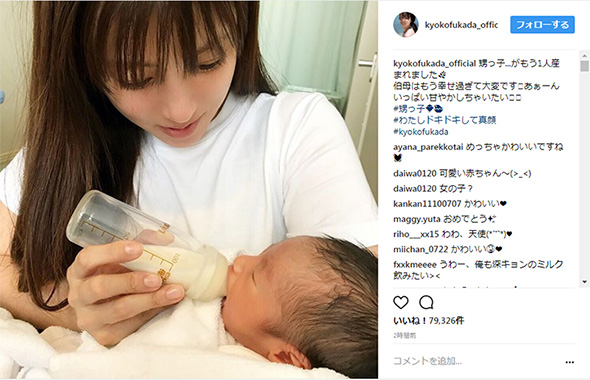 深田恭子 おいっ子 ミルク