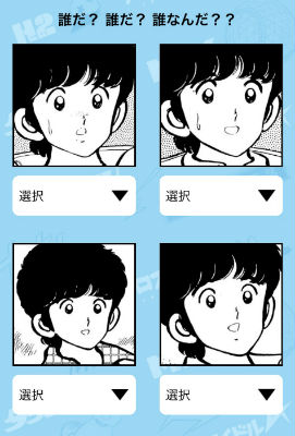 あだち充 クイズ