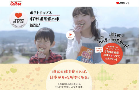 47都道府県 ポテトチップス