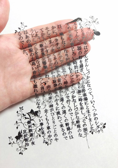 銀河鉄道の切り絵