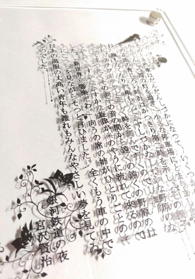 銀河鉄道の切り絵