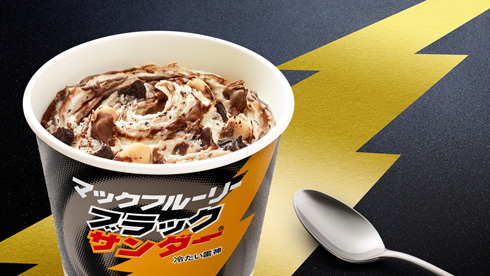 マックフルーリー ブラックサンダー