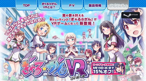 ぎゃる☆がんVR