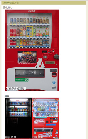 「私は毎日（のように）自動販売機の写真を撮っています。こめんなさい。」いったん更新終了