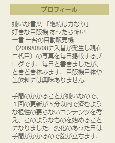 「私は毎日（のように）自動販売機の写真を撮っています。こめんなさい。」いったん更新終了