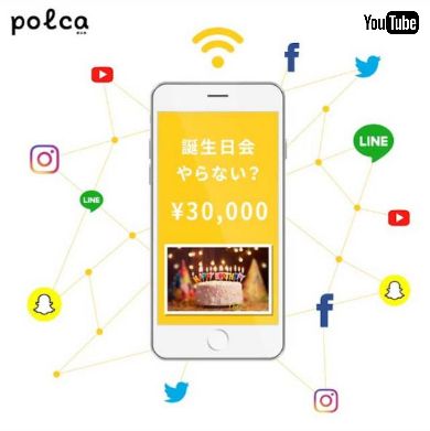 フレンドファンディング アプリ polca ポルカ CAMPFIRE