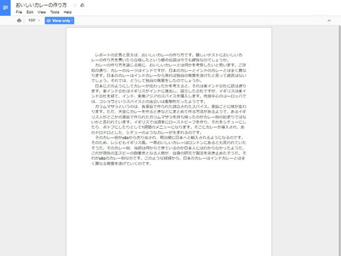 スマホで書いたレポート